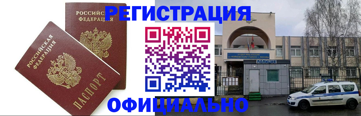 временная прописка в Ступино