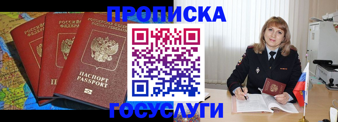 где прописаться в Ступино