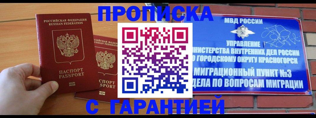 прописка в Ступино