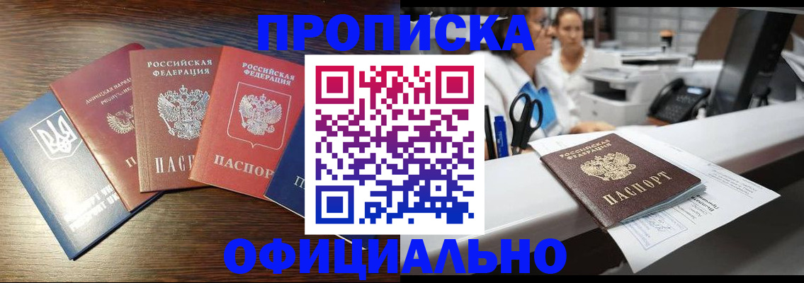 временная прописка в Ступино