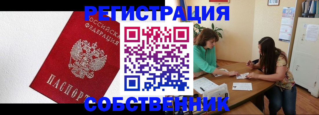 временная регистрация в квартире в Ступино